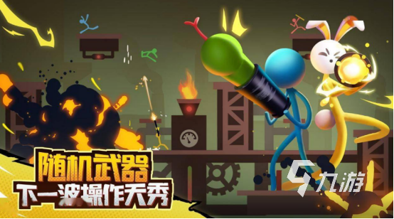 热门的火柴人系列游戏排行榜 2024最流行的火柴人游戏下载
