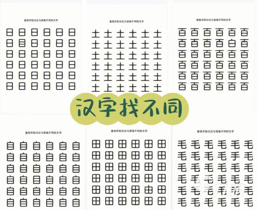 2024找茬游戏大全闯关游戏有哪些 找茬游戏手机版下载推荐