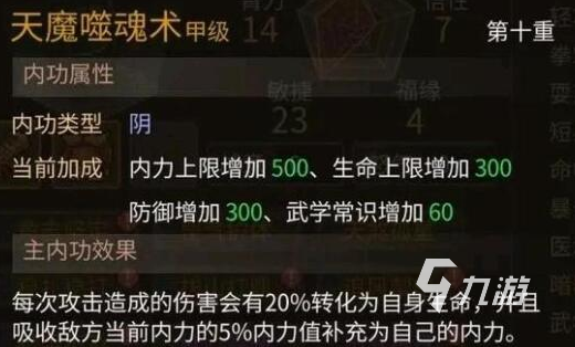 大侠立志传功法内功哪个最强 大侠立志传最强内功介绍