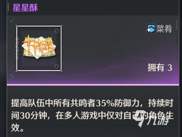 鳴潮消耗品有哪些 鳴潮消耗品介紹