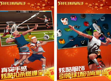热门的羽毛球游戏下载大全 有趣的羽毛球游戏排行榜2024截图