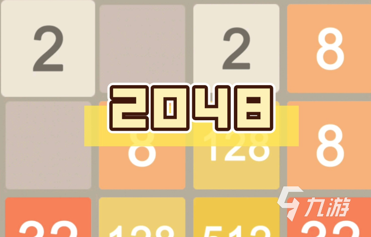 热门的2048小游戏下载合集 经典的2048游戏前五2024
