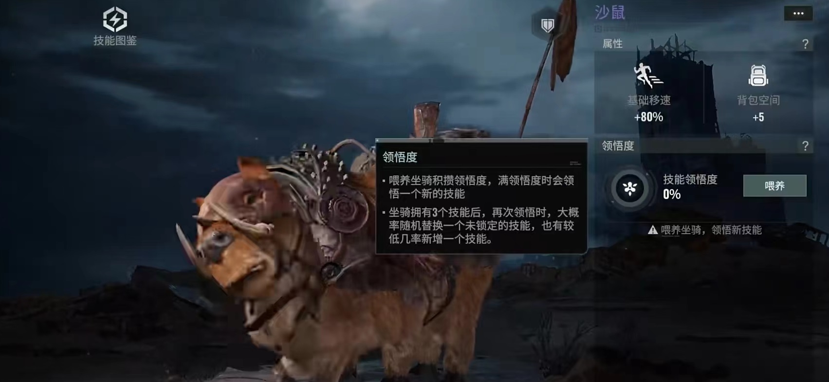 破碎之地沙鼠怎么获得 沙鼠获取途径详解截图