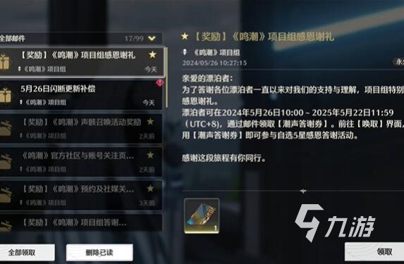 鸣潮自选5星怎么获得 鸣潮自选5星选谁