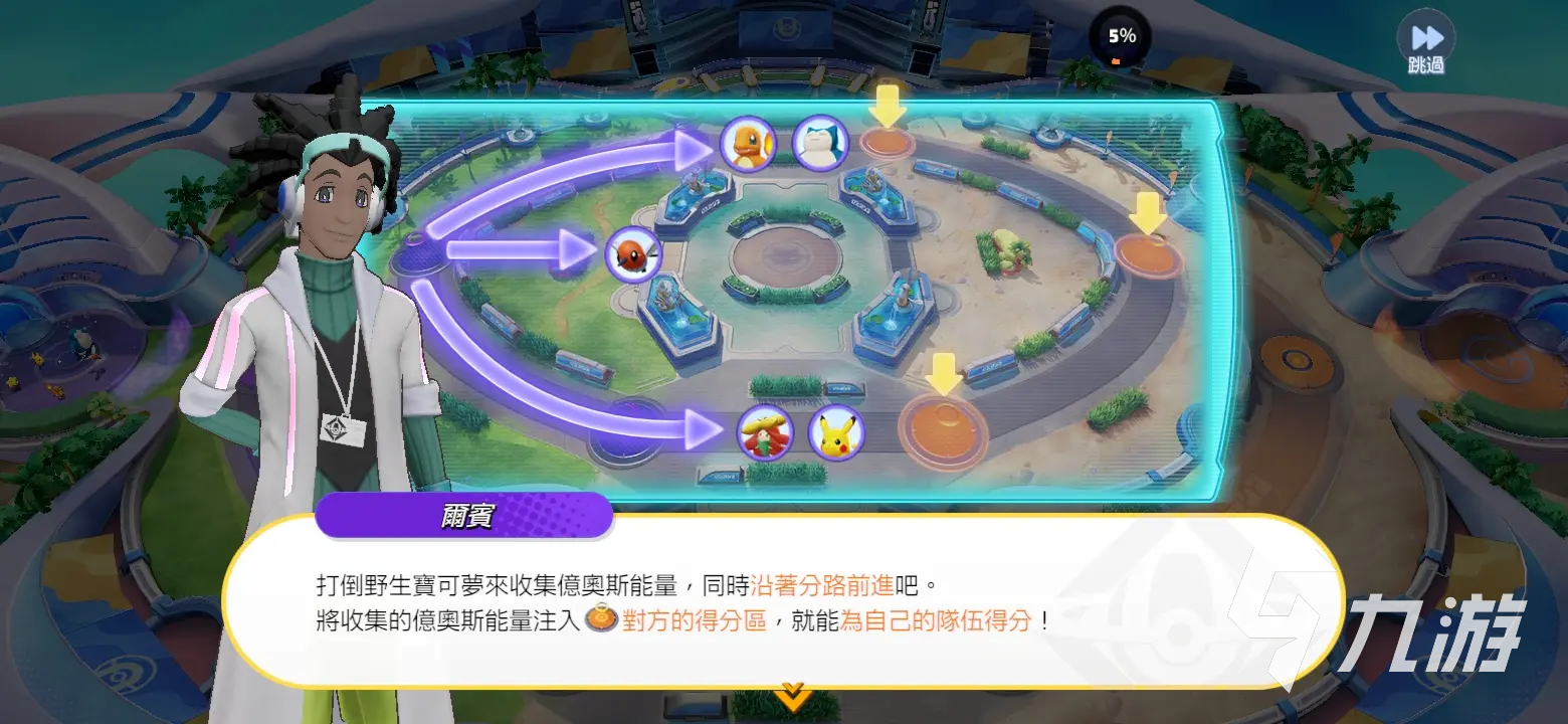 宝可梦大集结安装教程 宝可梦大集结下载链接分享