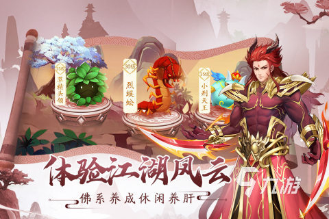 有趣的仙侠手游游戏排行榜前十名合集 2024热门的仙侠游戏top10