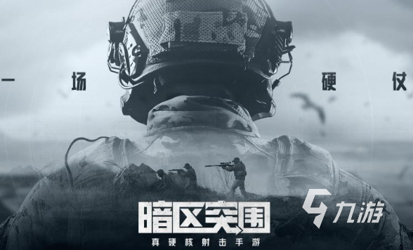 超好玩的射击游戏有哪些 2024有趣的射击手游大全