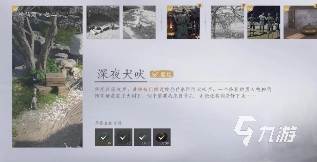 燕云十六声清河万事知攻略 燕云十六声清河全万事知任务一览