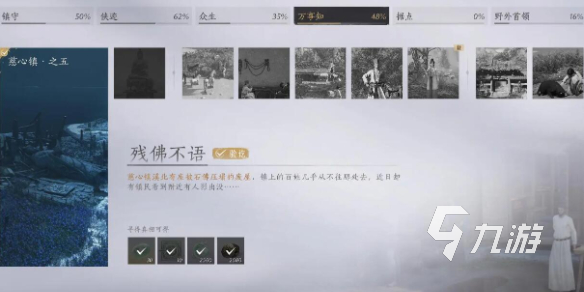 燕云十六聲殘佛不語任務(wù)怎么做 燕云十六聲殘佛不語攻略分享