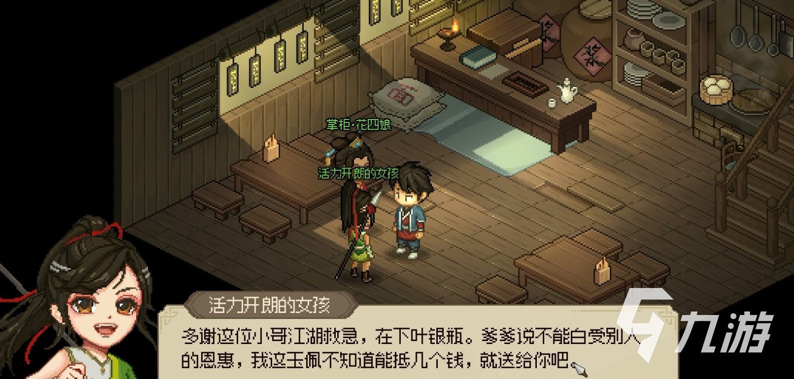 大侠立志传人物攻略 大侠立志传人物结缘方法一览