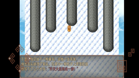 西游外傳截圖