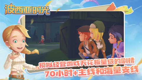 波西亚时光截图1