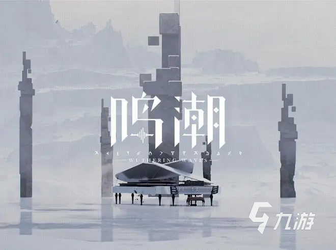 鸣潮隐喻战栗之钥好用吗 鸣潮隐喻战栗之钥效果说明