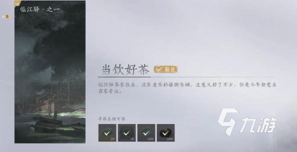燕云十六声清河万事知攻略 燕云十六声清河全万事知任务一览