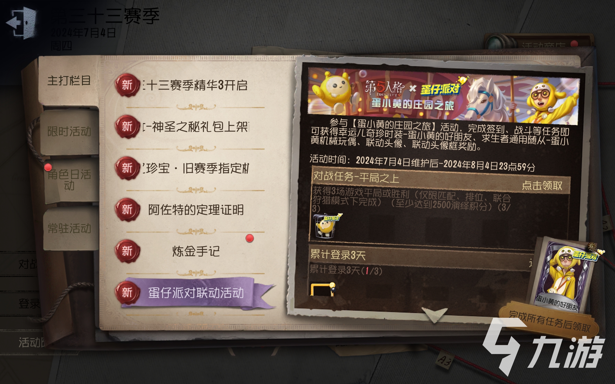第五人格蛋仔派对联动皮肤是什么角色 第五人格蛋仔派对联动皮肤怎么获取