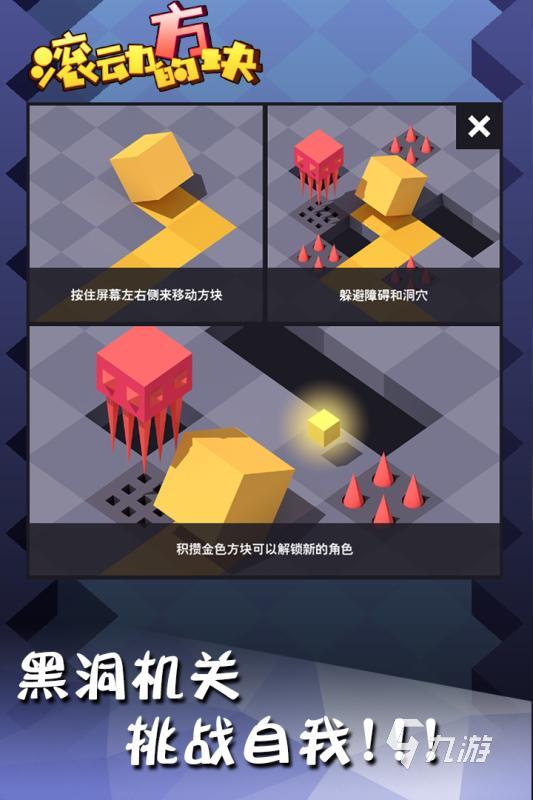 3d方块移动旋转通关的游戏有哪些 2024热门3D方块游戏下载推荐