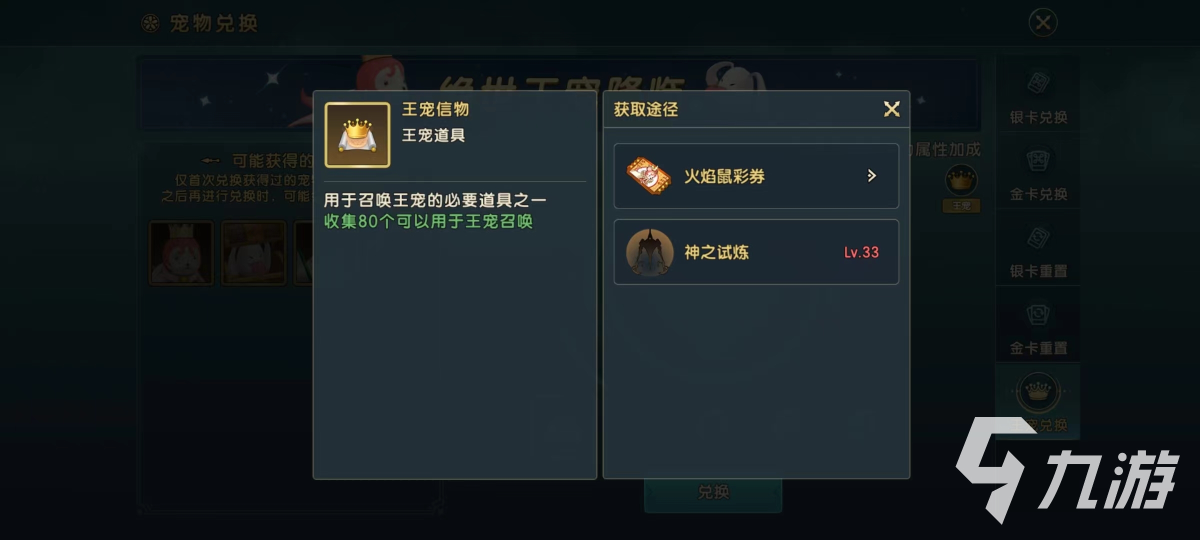 魔力宝贝复兴王宠多少钱 魔力宝贝复兴王宠获取途径介绍