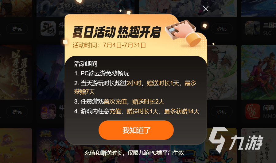 九游云游戏官网入口在哪 九游云游戏的进入方法