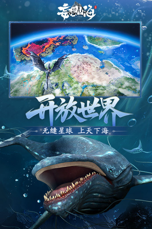 人气较高的正版山海经手游推荐 耐玩的山海经游戏大全2024截图