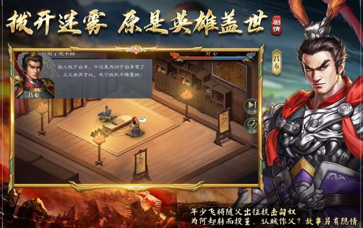 街机游戏三国志单机版有哪些 经典的三国手游排行榜2024截图
