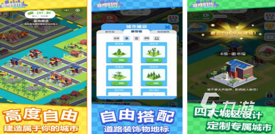 城市建设模拟游戏有哪些2024热门城市建设游戏排行