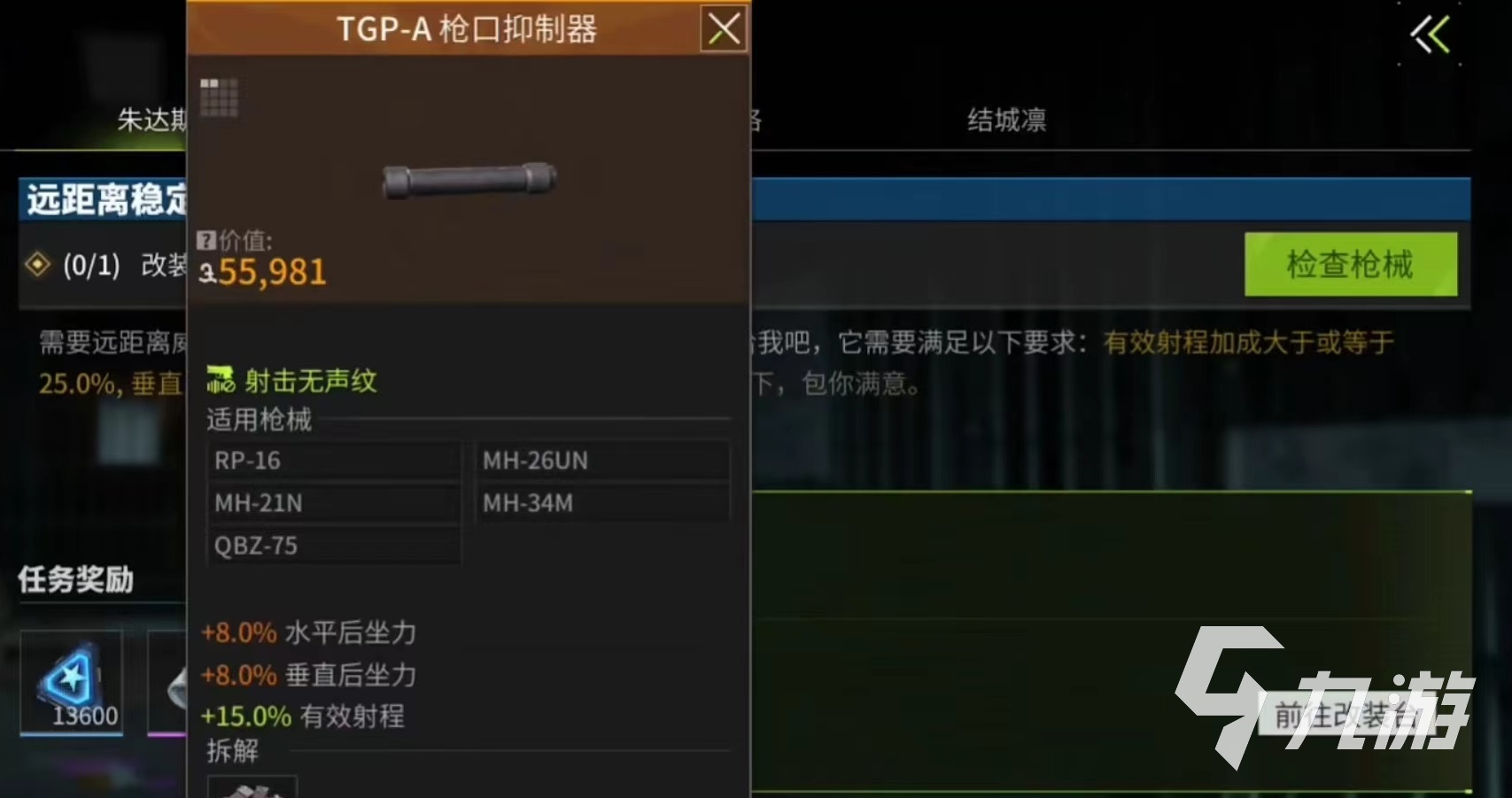 萤火突击远距离稳定器任务怎么做 萤火突击远距离稳定器怎么改