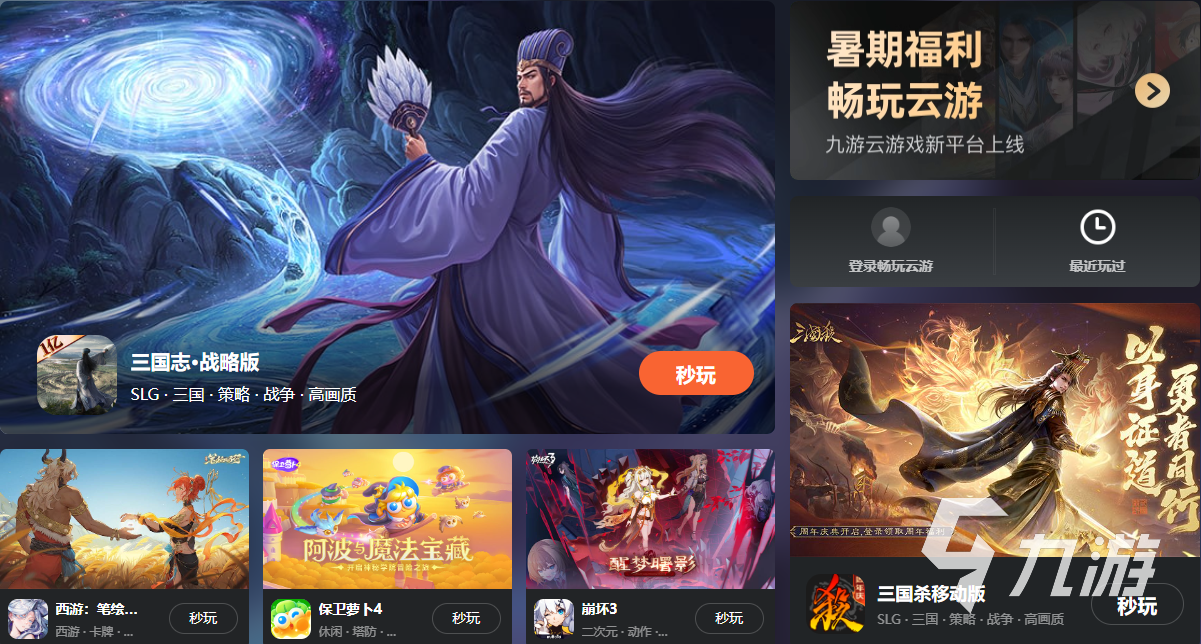 九游云游戲網(wǎng)頁(yè)版怎么進(jìn)入 九游云游戲網(wǎng)頁(yè)版登錄入口