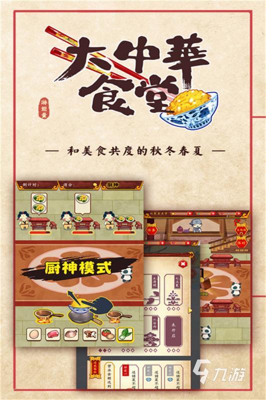 模拟厨房自由做饭游戏下载推荐 2024模拟做饭游戏排行榜前5