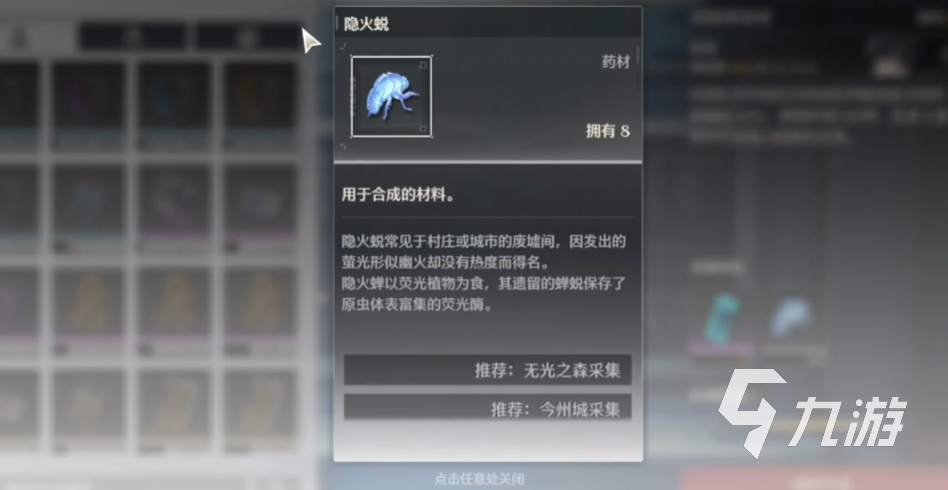 鸣潮隐火蜕位置介绍 鸣潮隐火蜕在哪收集