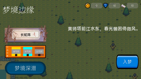梦境边缘截图