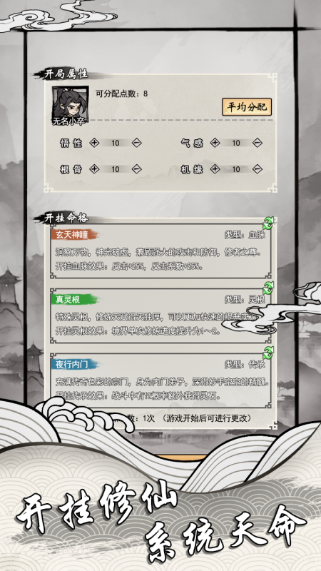 帶著開掛系統(tǒng)去修仙截圖2