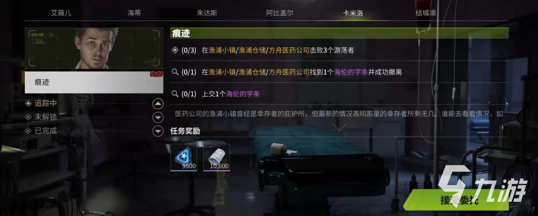 萤火突击海伦的字条在哪 海伦的字条获取详解