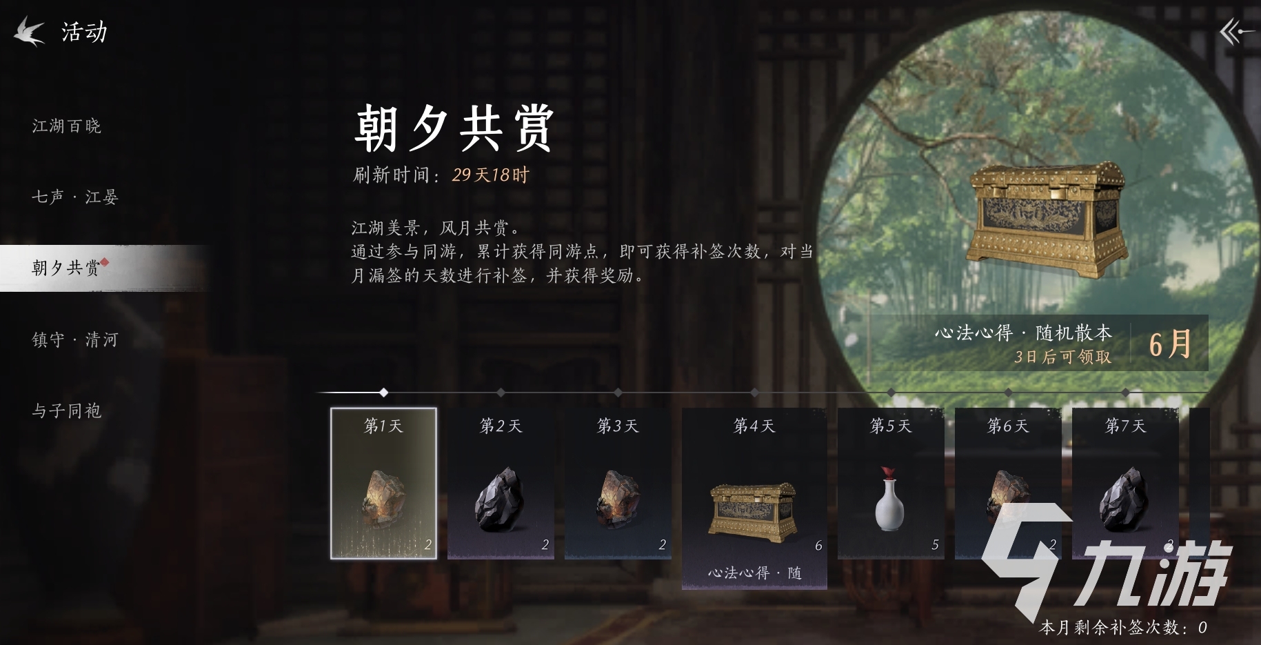 燕云十六声每日必做有哪些 燕云十六声有日常任务吗​
