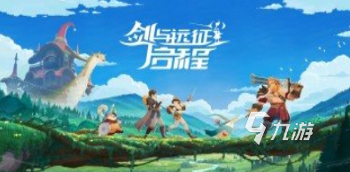 剑与远征2启程正版下载在哪里 剑与远征2启程正版下载方法介绍