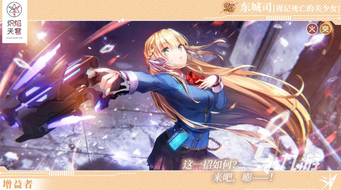 炽焰天穹角色大全 炽焰天穹角色介绍