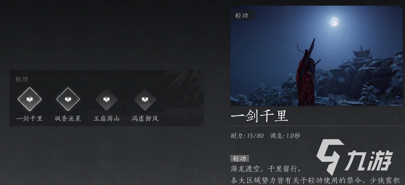燕云十六声通用奇术有哪些​ 燕云十六声通用奇术介绍