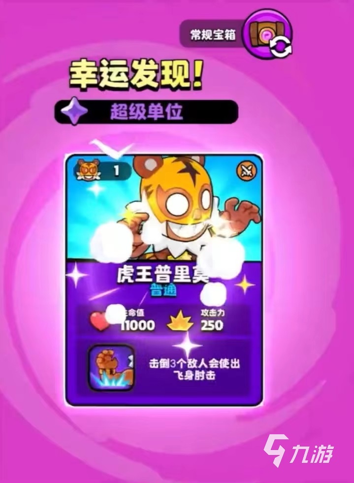 爆裂小队的超级单位怎么获得 爆裂小队超级单位玩法介绍