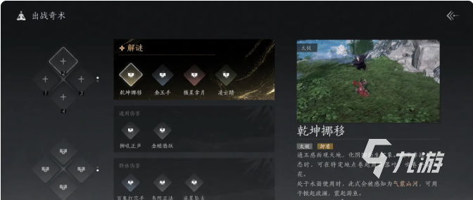 燕云十六声奇术升级方法 燕云十六声奇术使用攻略