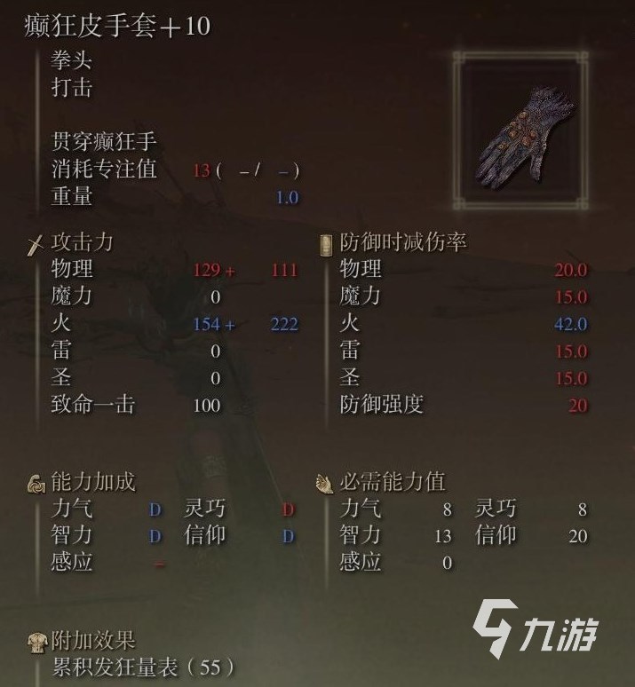 艾尔登法环黄金树之影癫狂皮手套强不强 艾尔登法环DLC癫狂皮手套测评