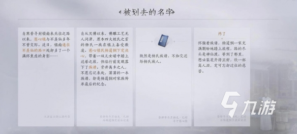 燕云十六声被划去的名字任务怎么做 燕云十六声被划去的名字攻略分享