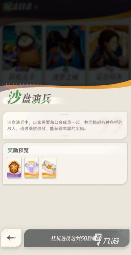 剑与远征2启程沙盘演兵怎么玩 沙盘演兵玩法技巧一览