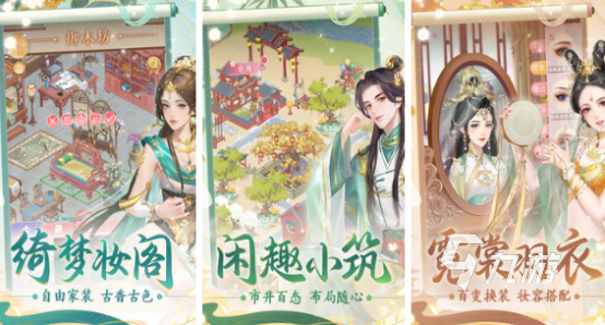 換裝游戲古風(fēng)服裝有哪些 2024流行的古風(fēng)換裝游戲盤點