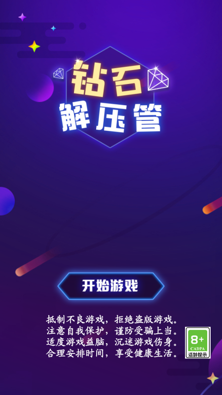 解壓管截圖