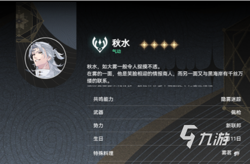 鸣潮秋水值得养吗 鸣潮秋水培养攻略