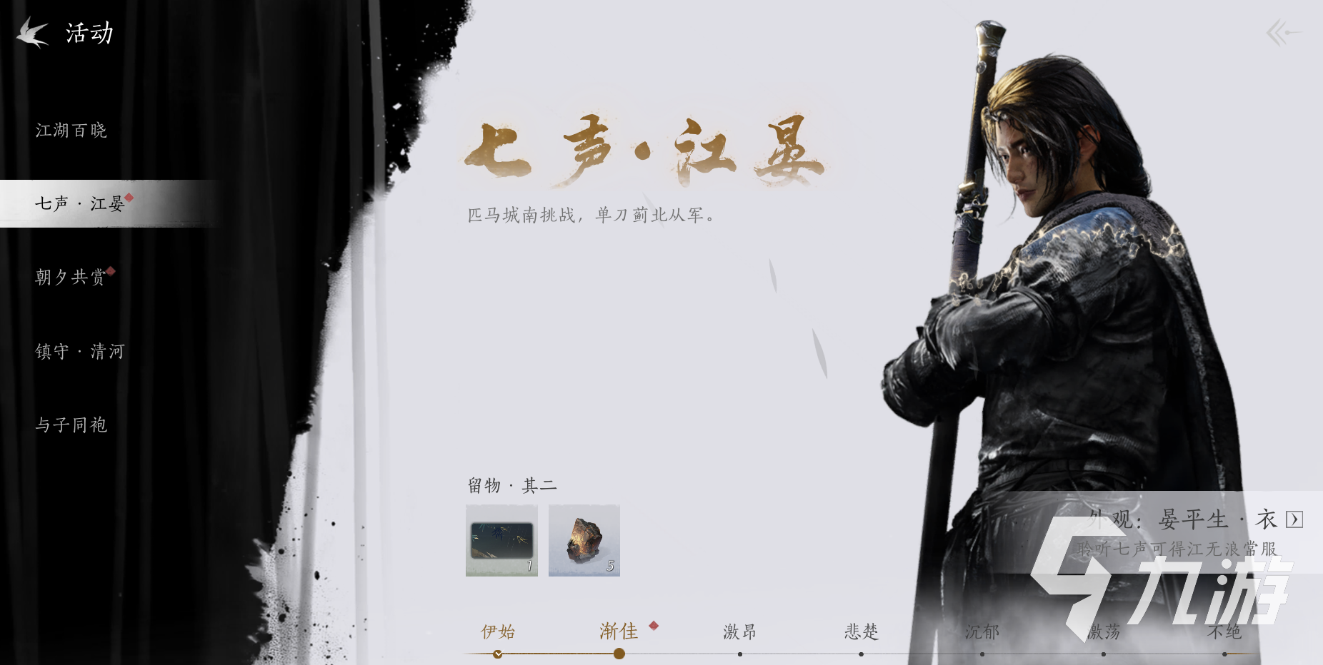 燕云十六声每日必做有哪些 燕云十六声有日常任务吗​