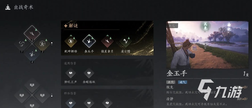 燕云十六声通用奇术有哪些​ 燕云十六声通用奇术介绍