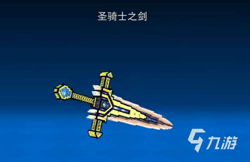 像素射击圣骑士之剑怎么样 像素射击圣骑士之剑介绍