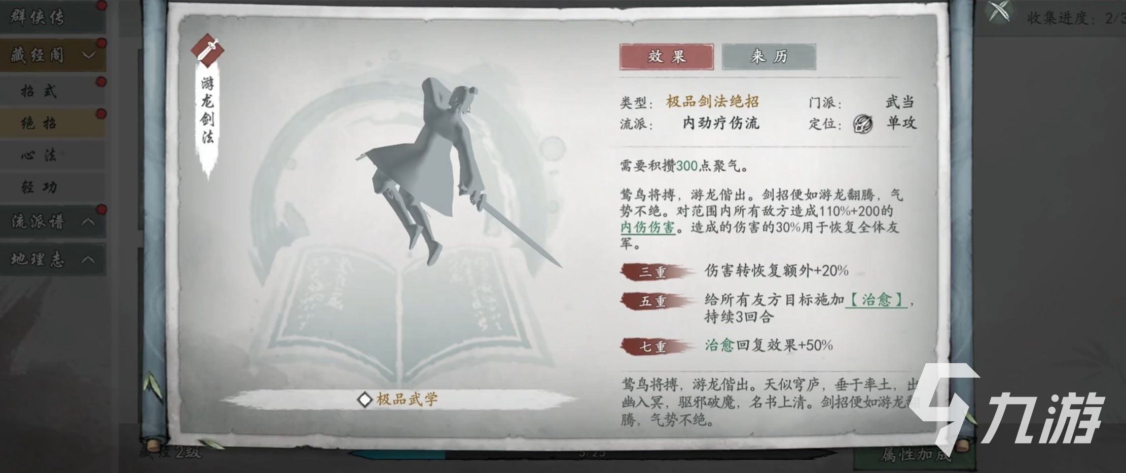 墨剑江湖董侯秘录去哪里找 墨剑江湖董候秘录寻找教程