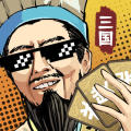 三国演弈