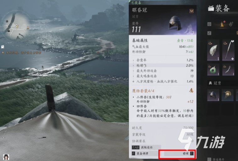 燕云十六声装备怎么修 燕云十六声装备耐久恢复方法​